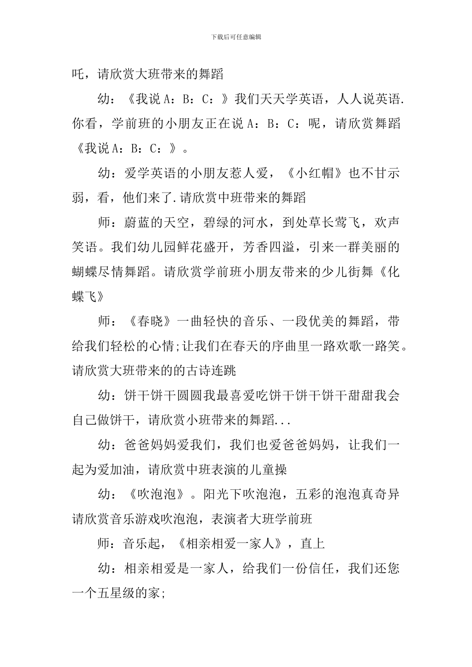 幼儿园六一主持稿_第3页