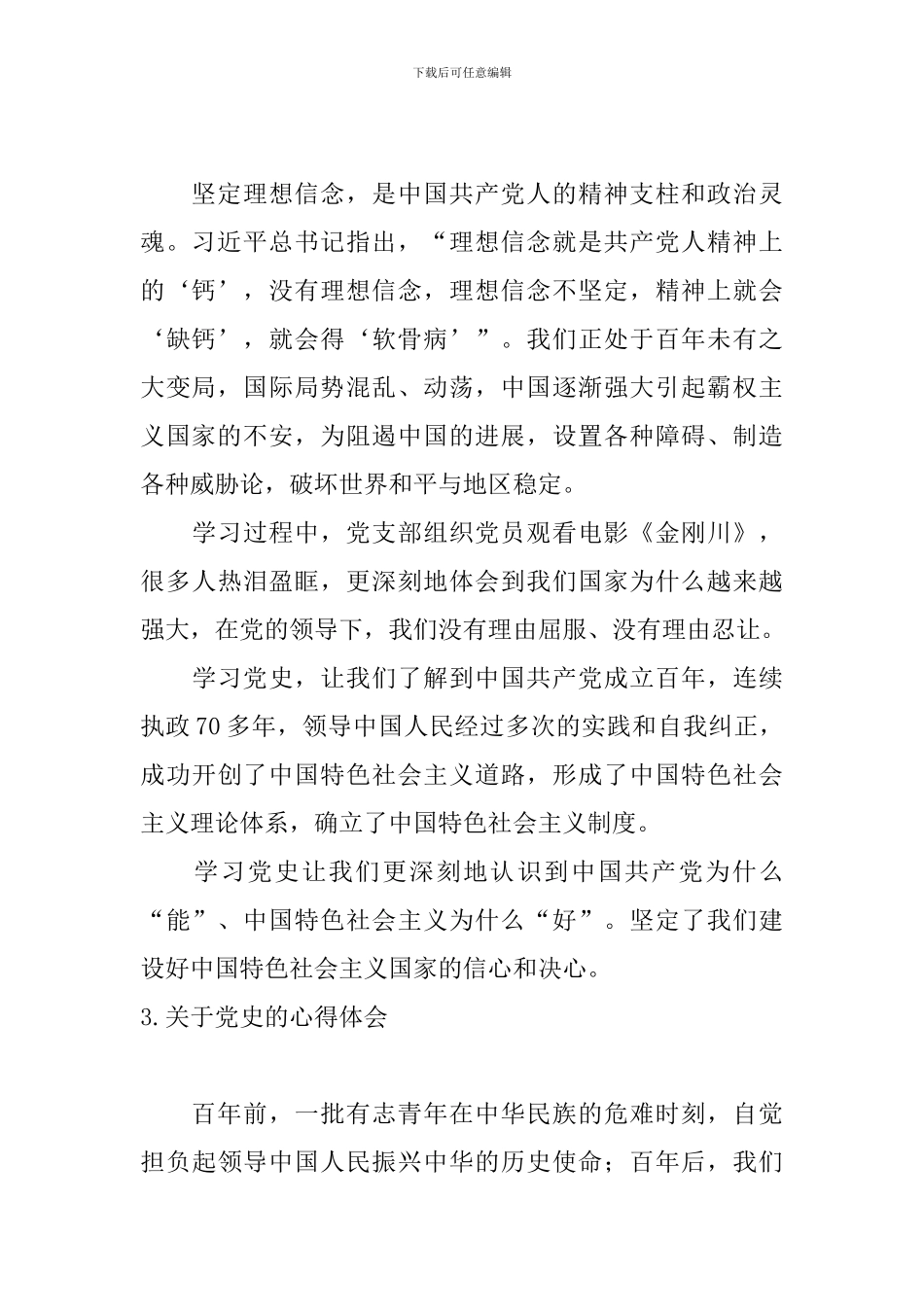 关于党史的心得体会_第2页