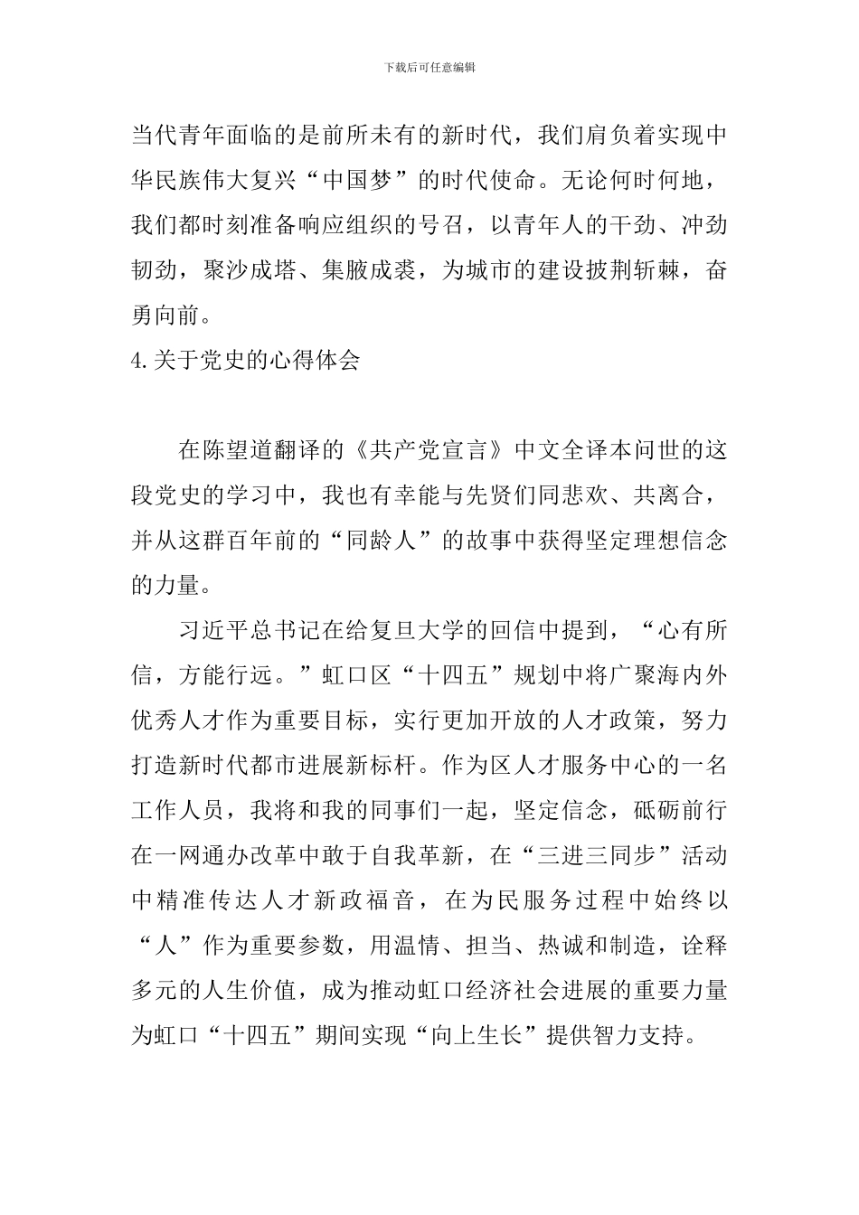 关于党史的心得体会_第3页