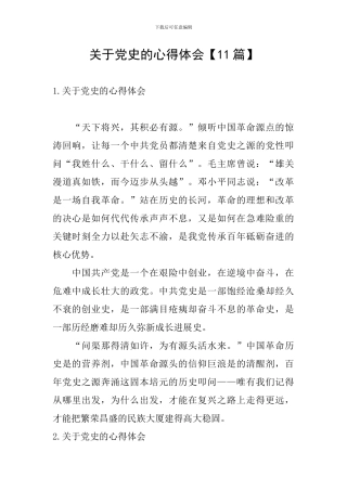 关于党史的心得体会