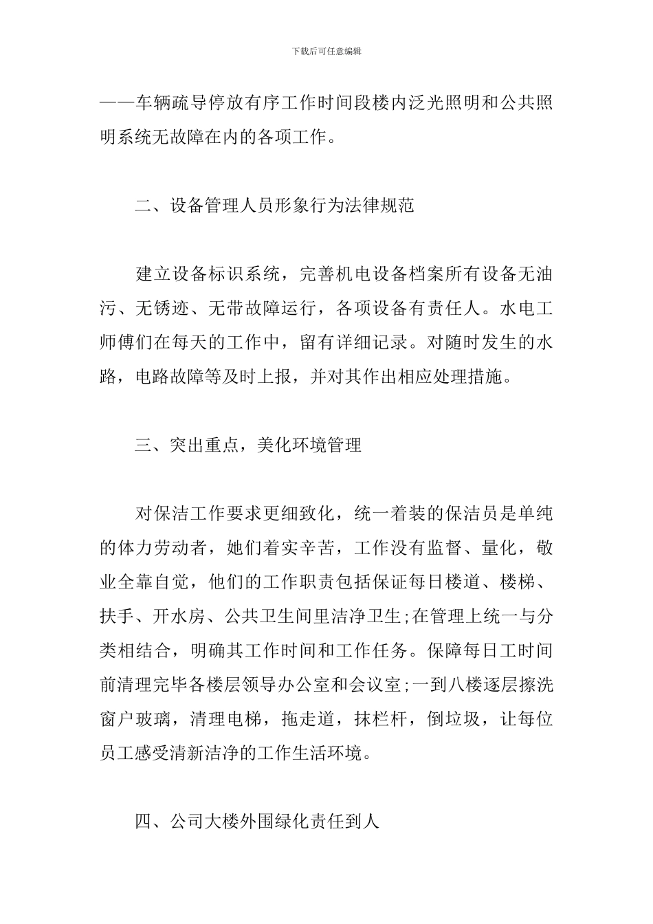 2024年物业工作人员个人总结_第2页