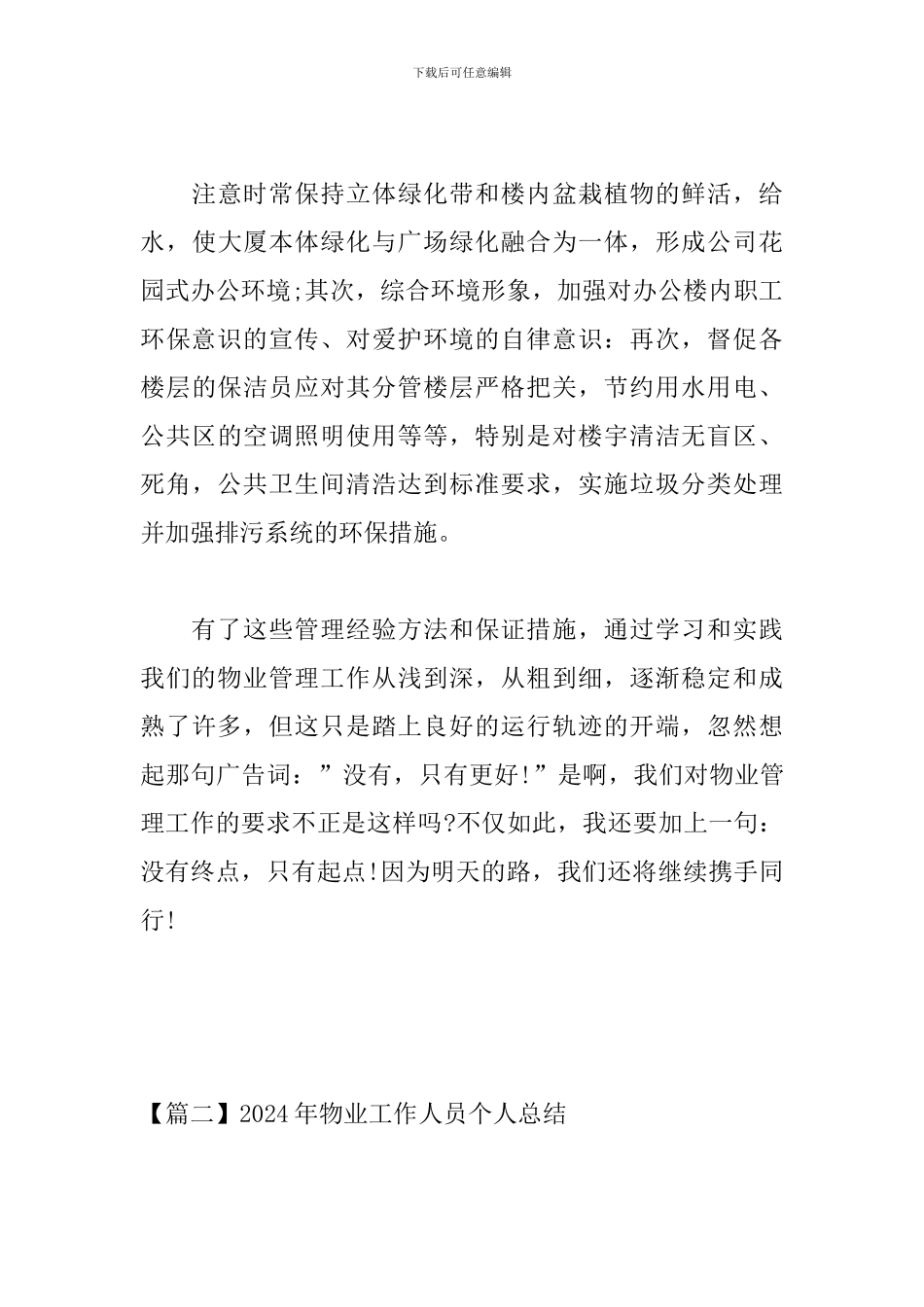 2024年物业工作人员个人总结_第3页