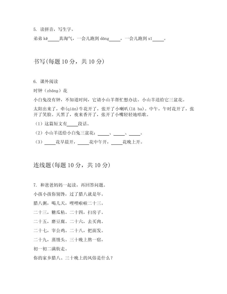 2023-2024学年一年级上语文单元测试题解答附在后(培优)_第2页