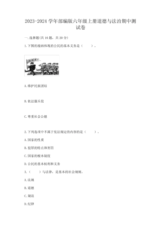 2023-2024学年部编版六年级上册道德与法治期中测试卷及参考答案(完整版