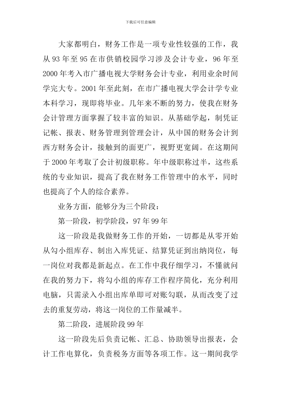 财务人员简短个人述职报告范文_第2页