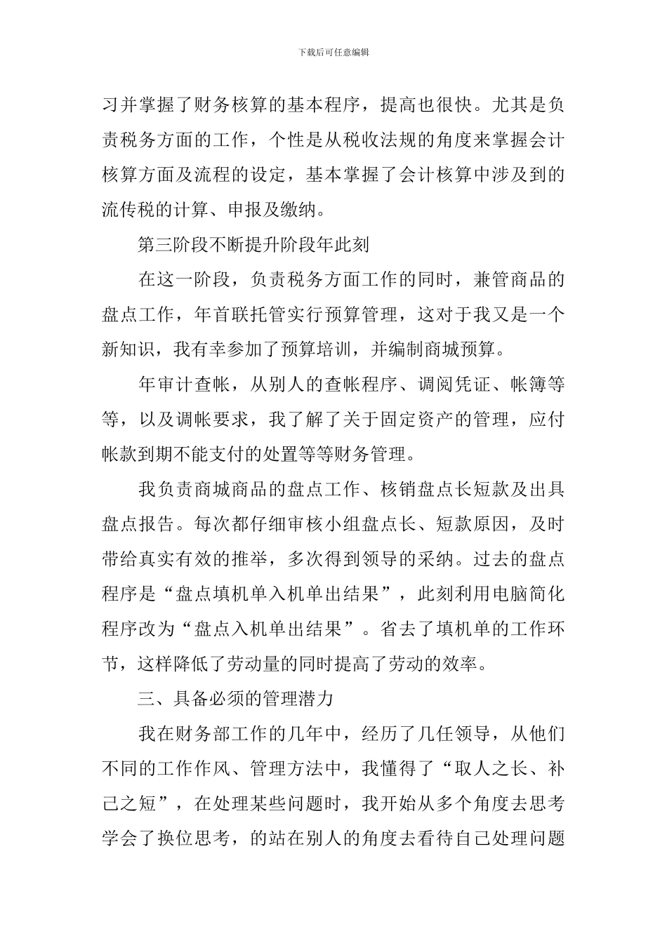 财务人员简短个人述职报告范文_第3页