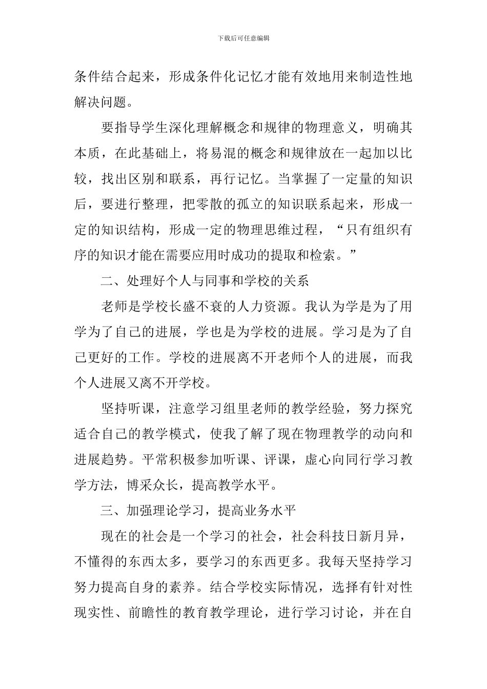 高三物理教育教学经验总结_第3页