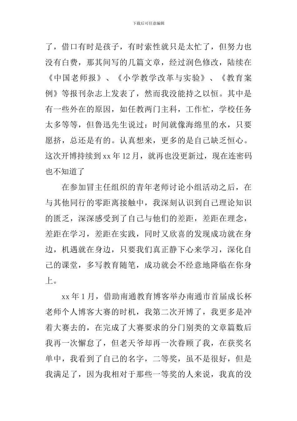 科研心得体会范例精选_第2页