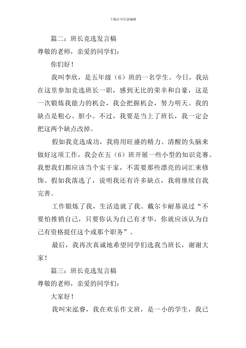 班长竞选的岗位发言稿范文_第2页