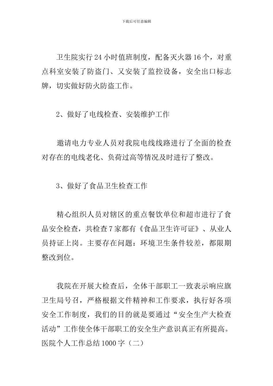 医院个人工作总结1000字_第3页