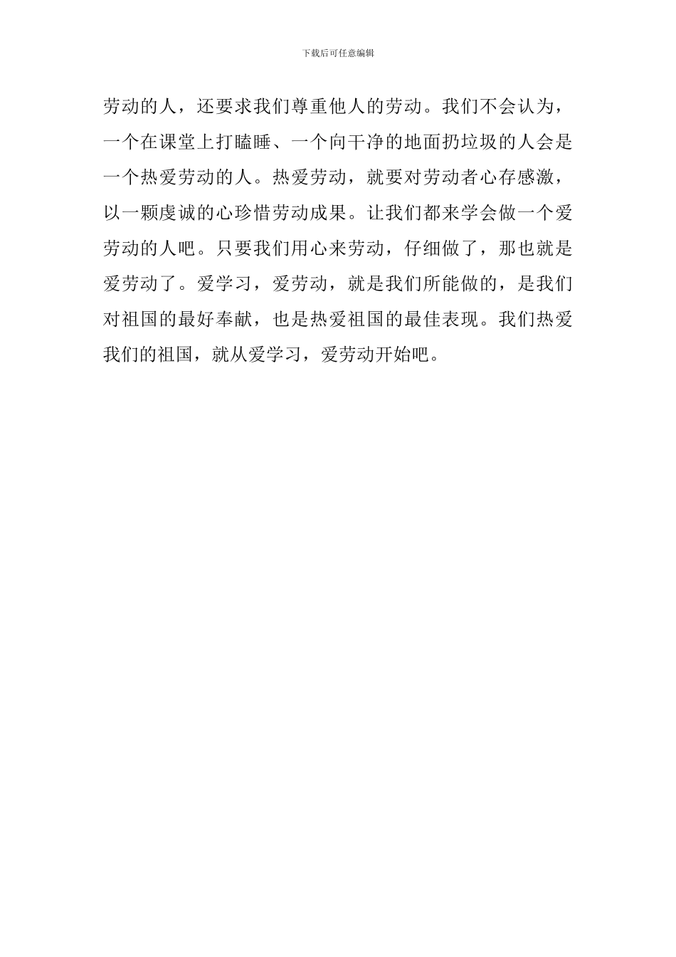 爱祖国爱劳动爱学习演讲稿_第3页