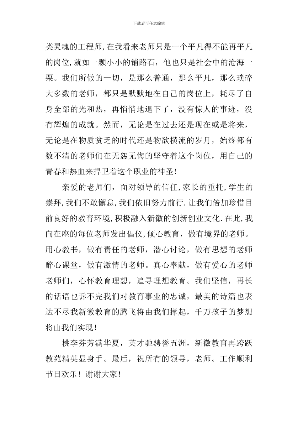 2024表彰优秀教师代表发言稿_第3页