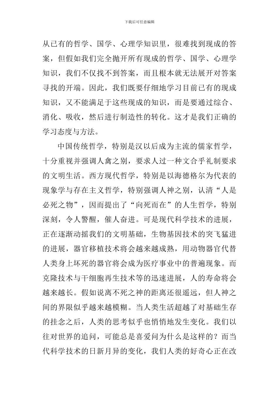 大学2024年秋季新生开学典礼讲话稿_第3页