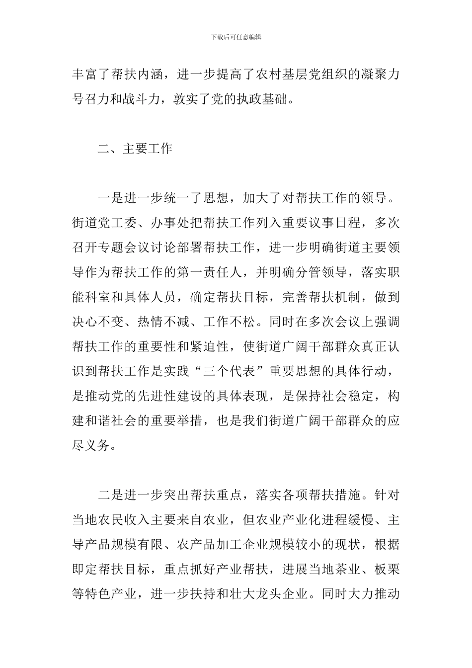 2024乡村精准脱贫年终工作总结范文三篇_第2页