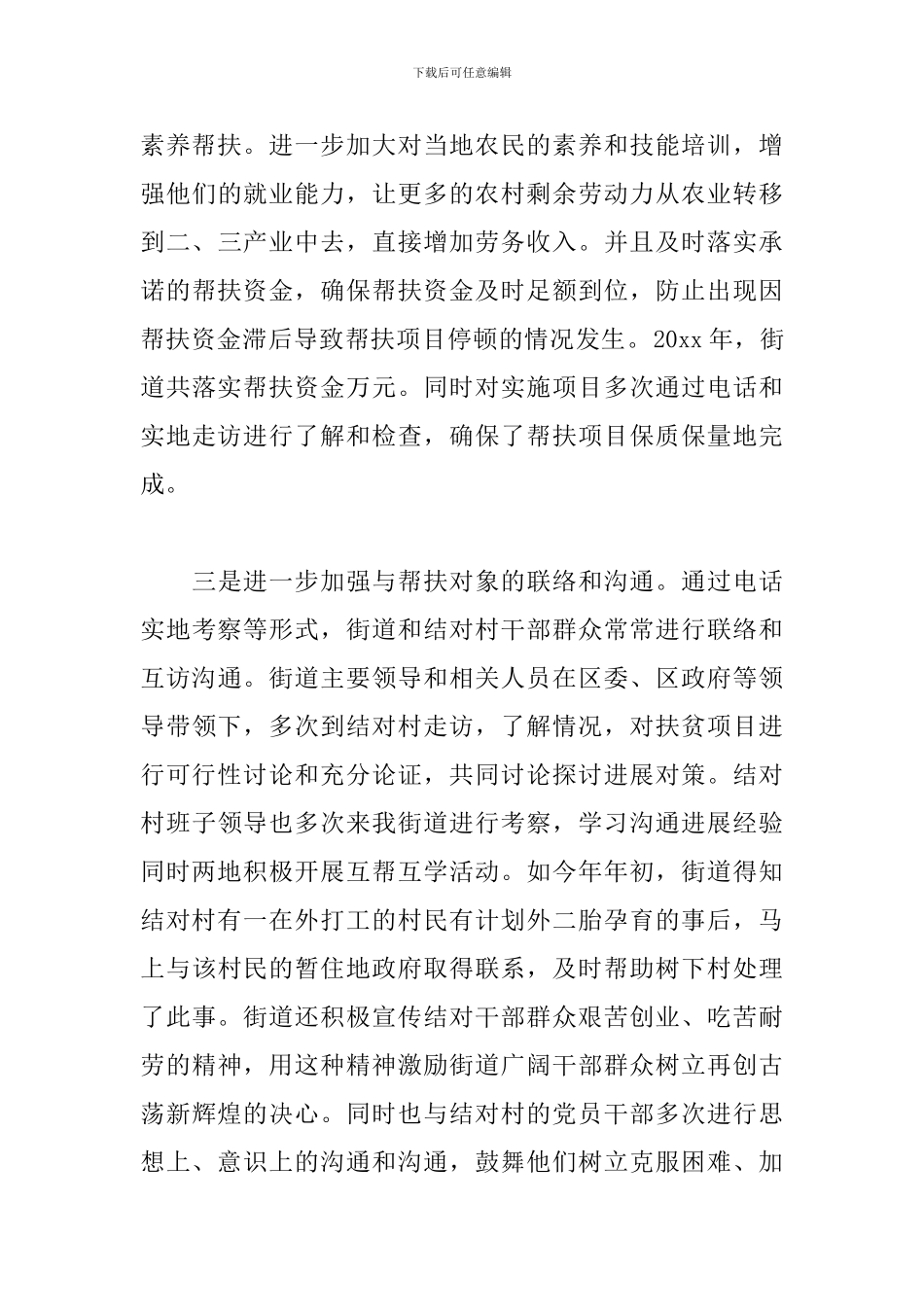 2024乡村精准脱贫年终工作总结范文三篇_第3页