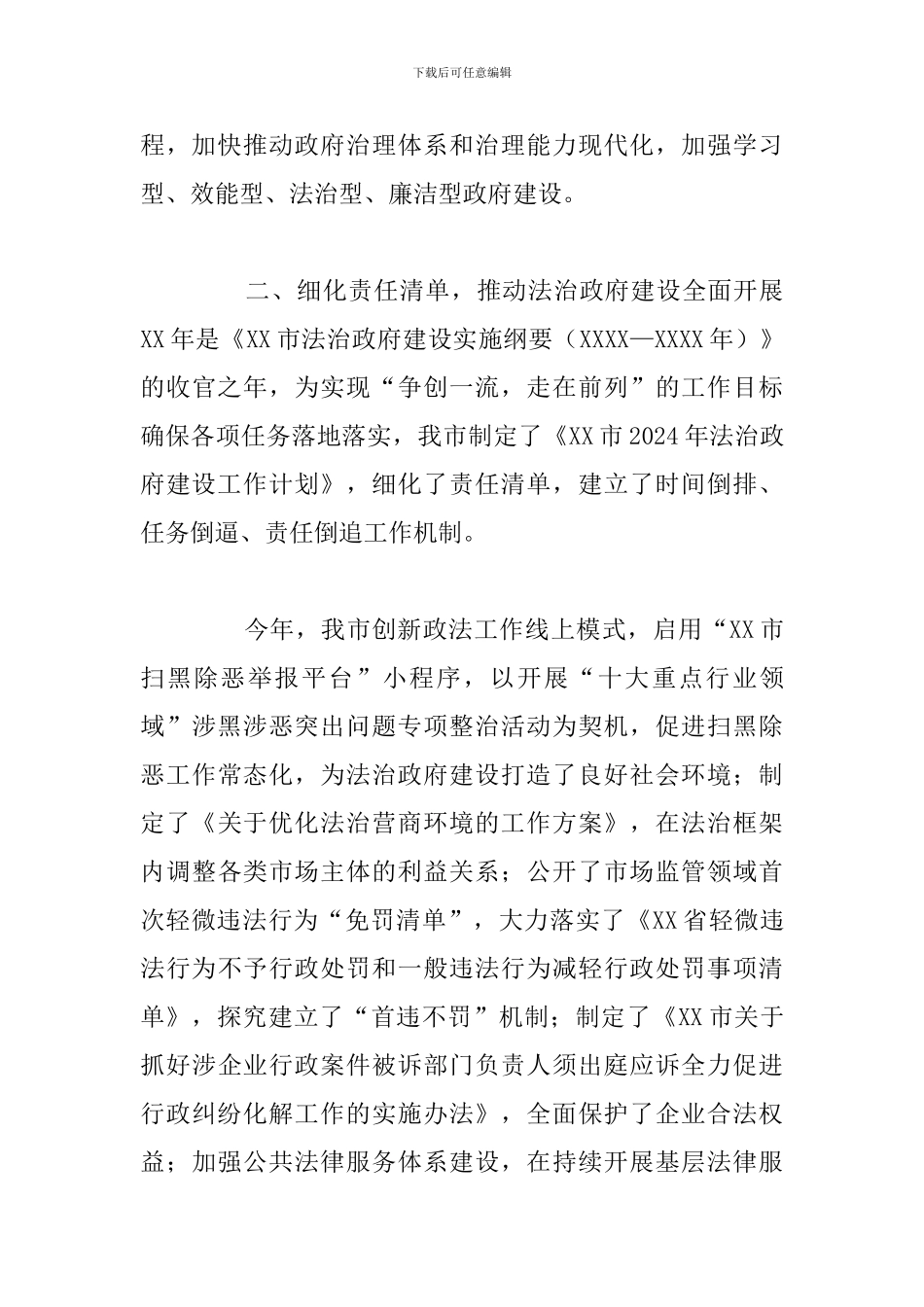 市法治政府建设暨党政主要负责人工作职责情况汇报材料_第3页