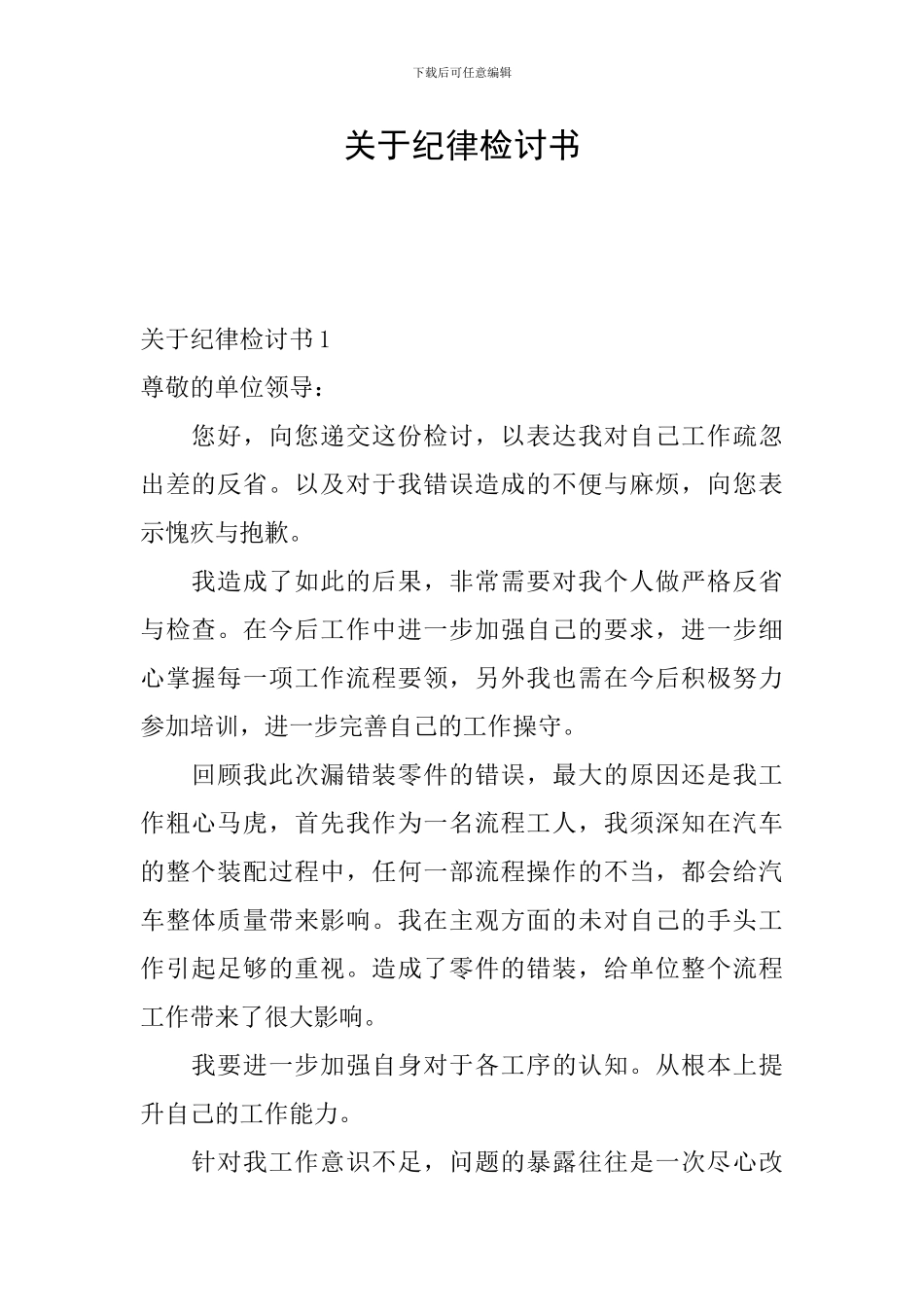 关于纪律检讨书_第1页