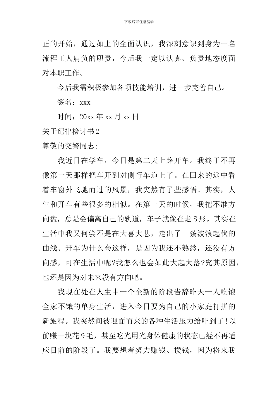 关于纪律检讨书_第2页
