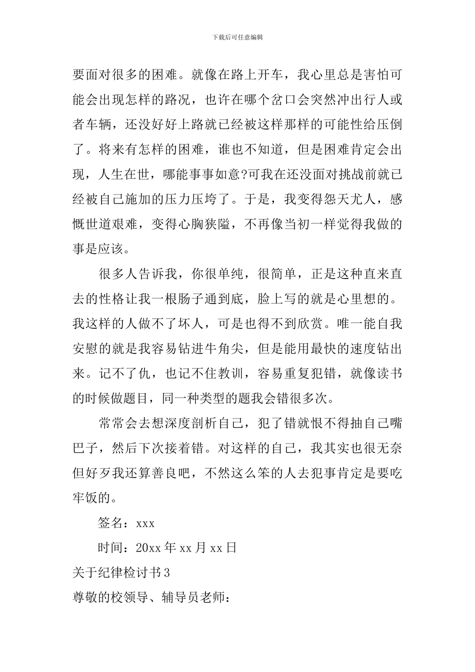 关于纪律检讨书_第3页