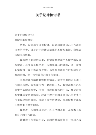 关于纪律检讨书