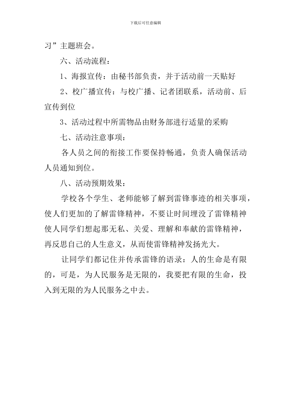 三月雷锋月的策划书_第3页