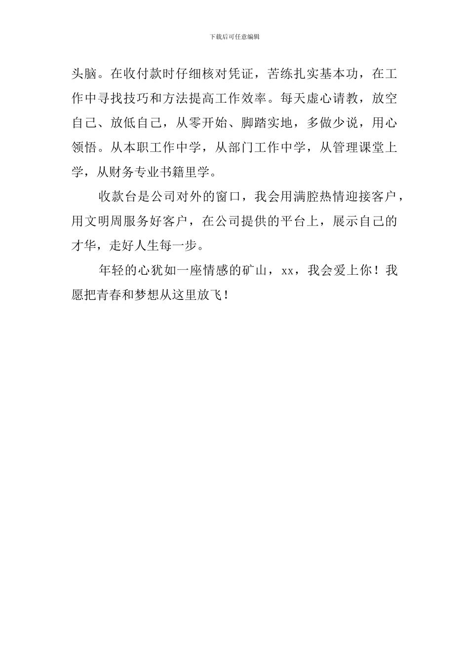 新员工感言致辞发言稿_第2页