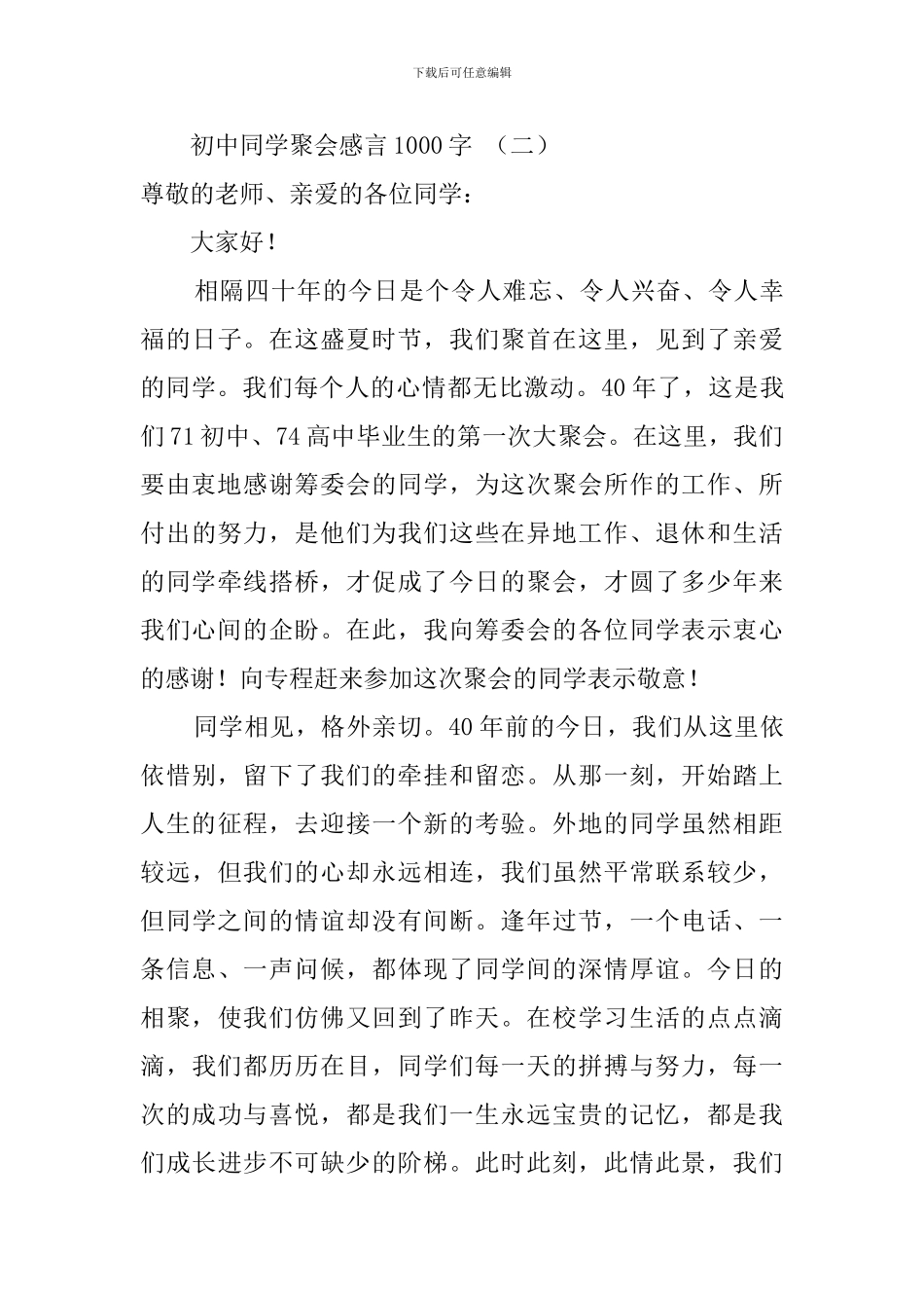初中同学聚会感言1000字_第3页