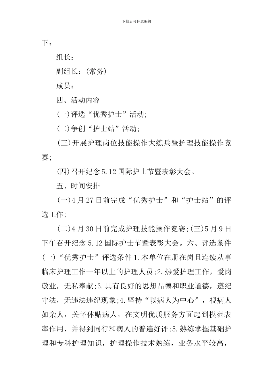 2024护士节奖励策划方案_第2页