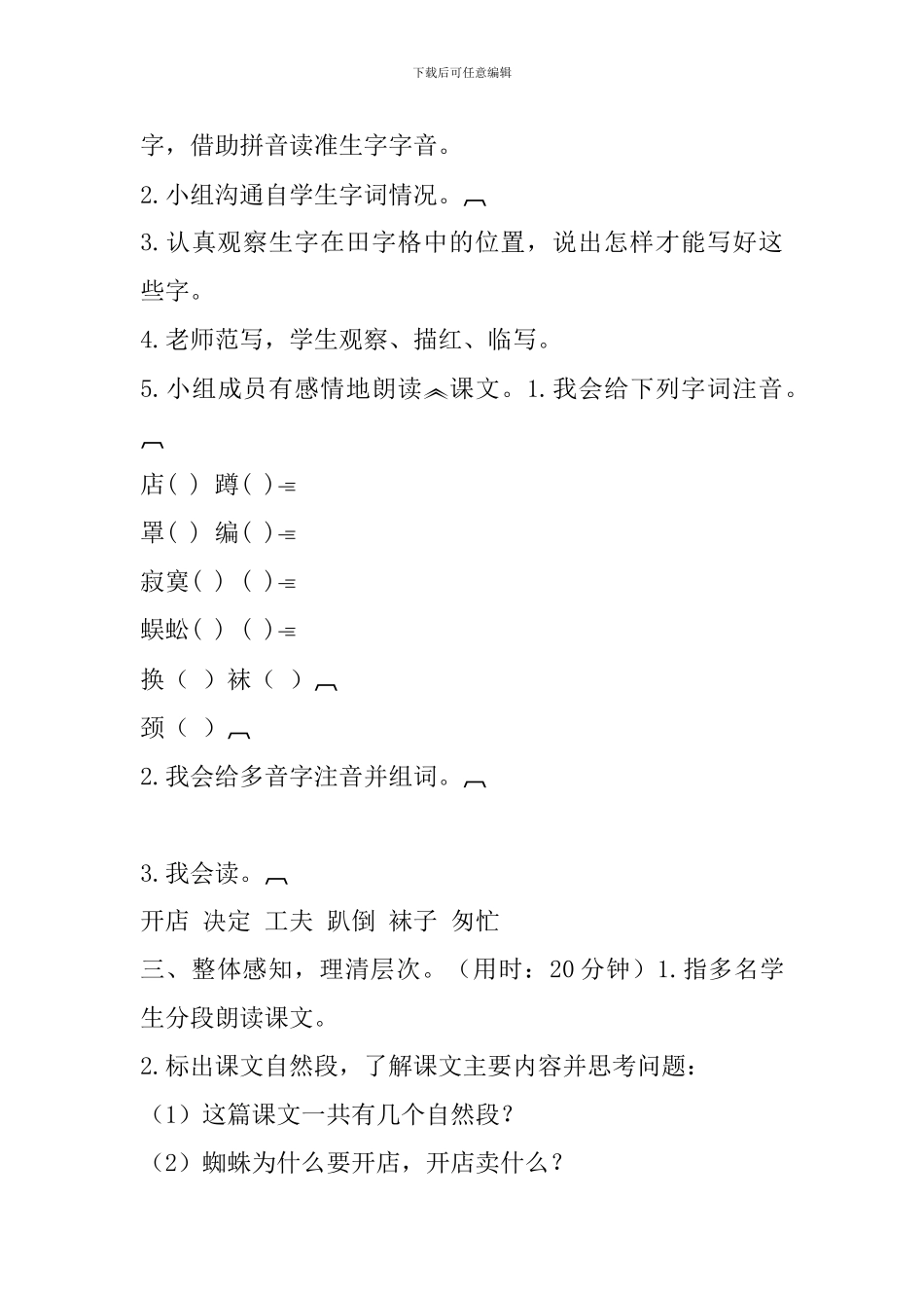 新课标人教版二年级语文20蜘蛛开店教学设计及教学反思表格式_第3页
