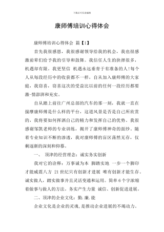 康师傅培训心得体会