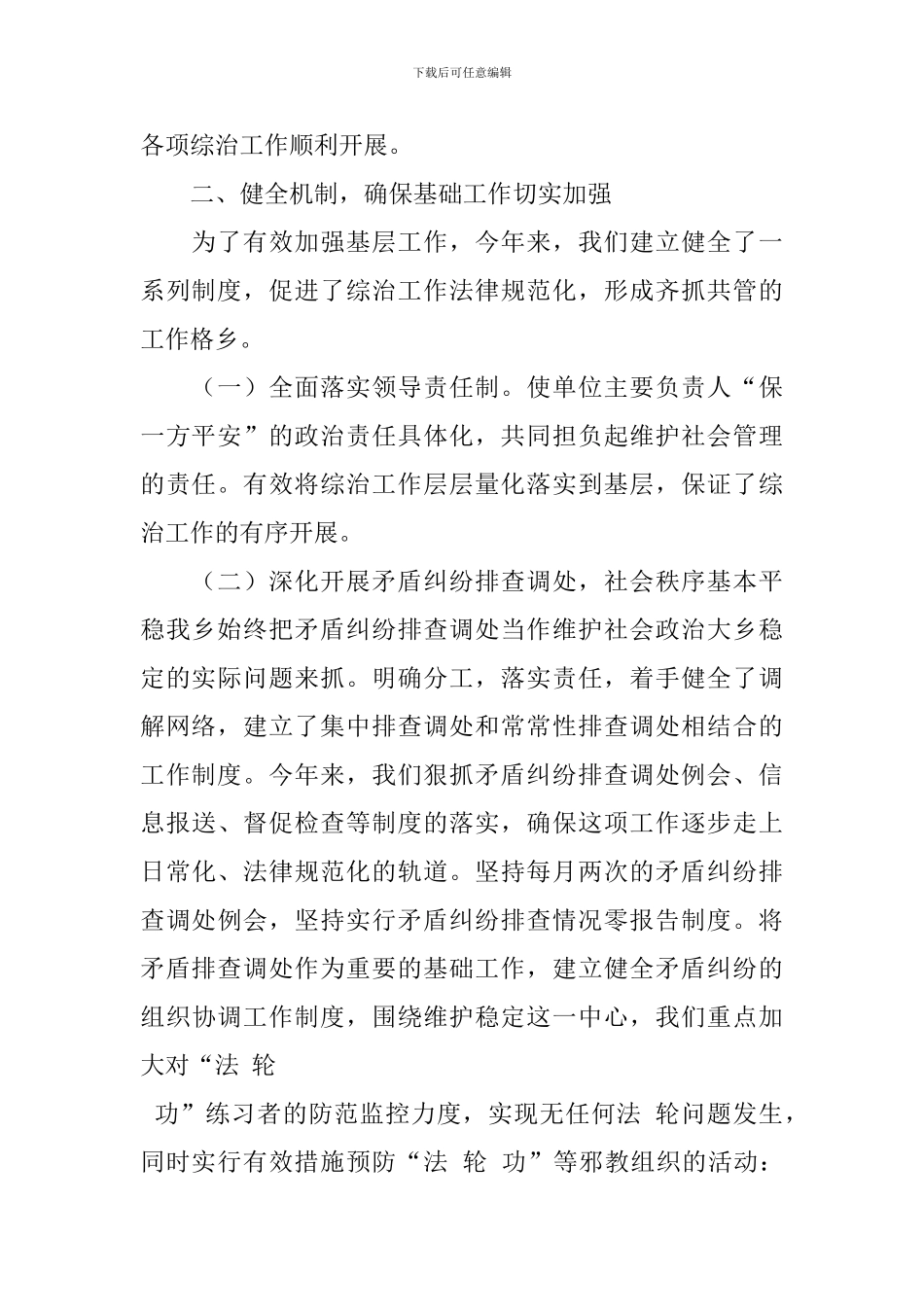 平安创建工作自查报告_第2页