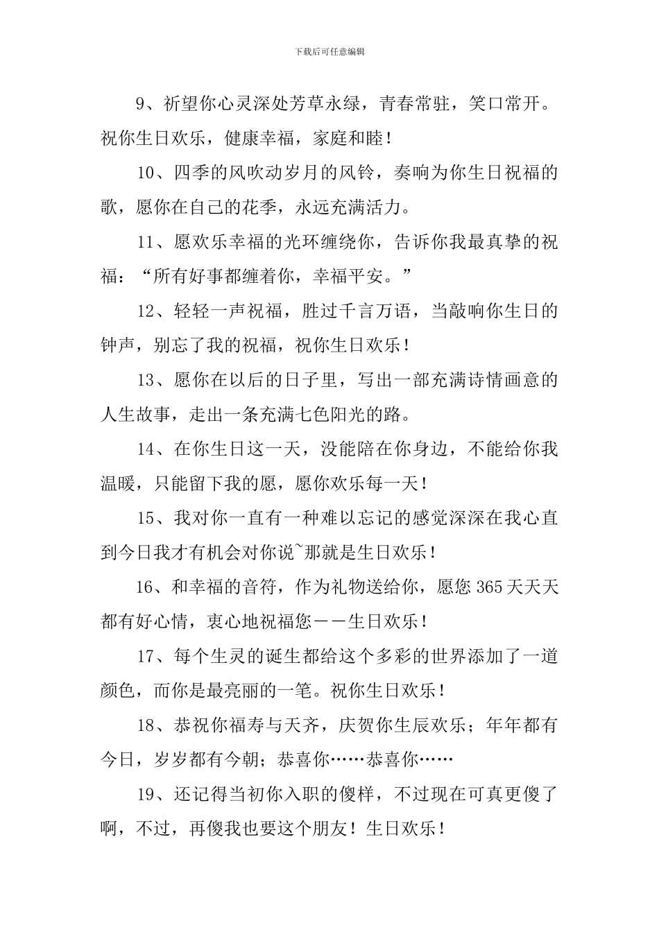 晚辈生日祝福语简短独特句子_第2页
