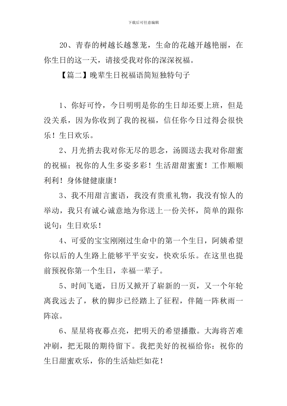 晚辈生日祝福语简短独特句子_第3页
