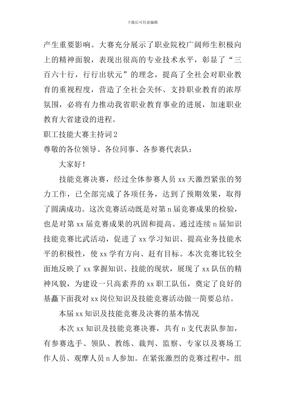职工技能大赛主持词_第2页