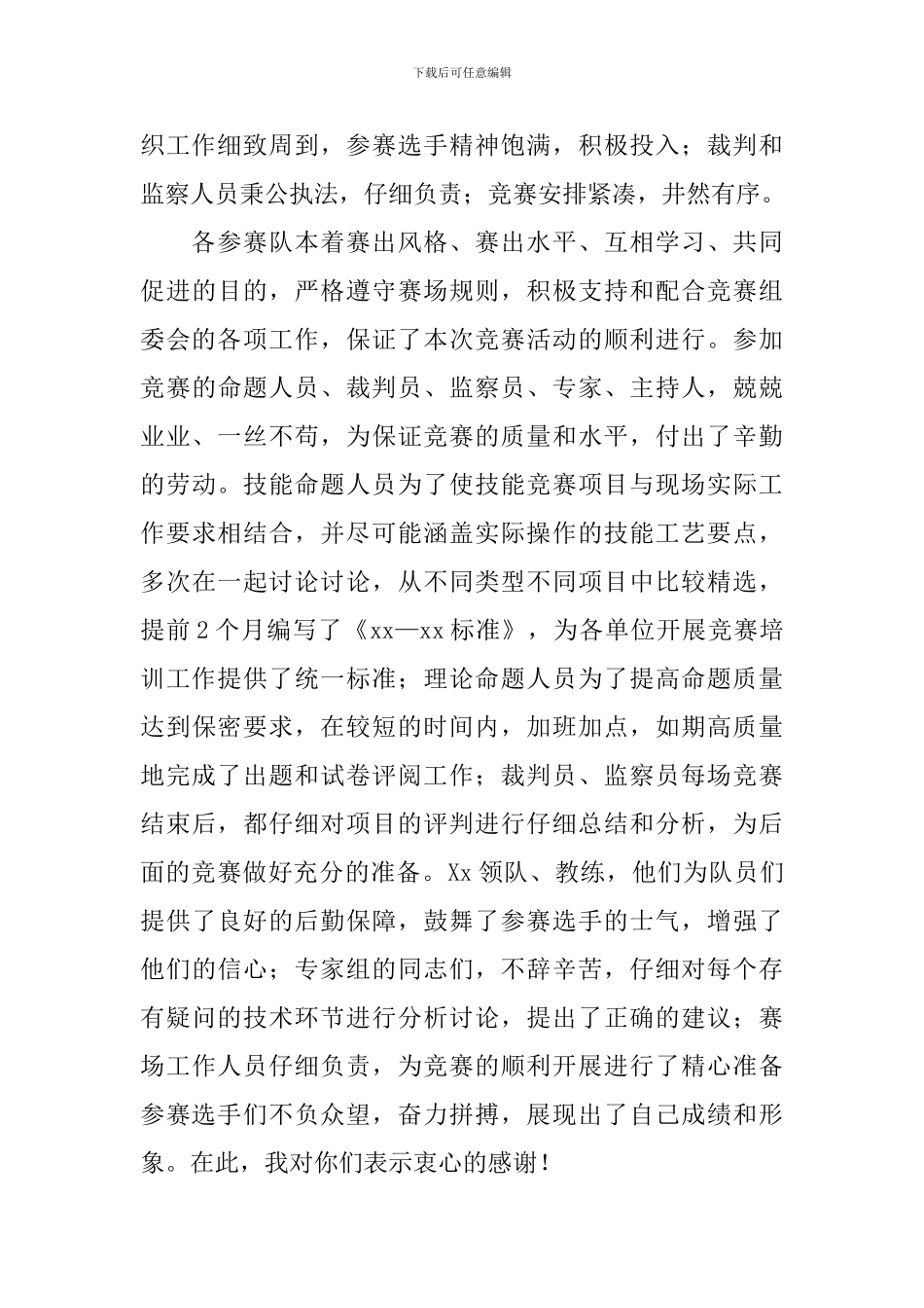 职工技能大赛主持词_第3页