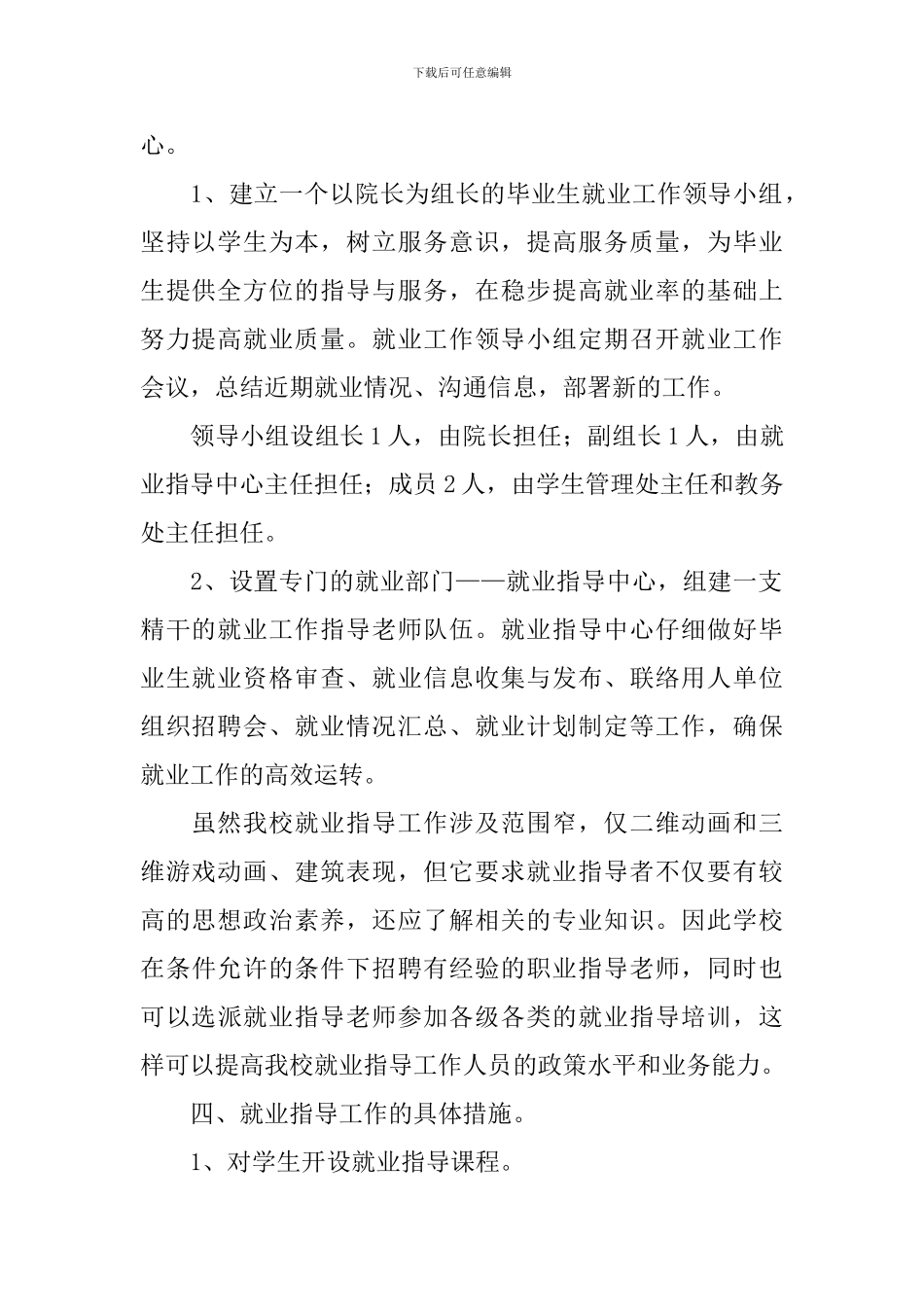 长期班、直通车班就业指导工作实施方案_第2页