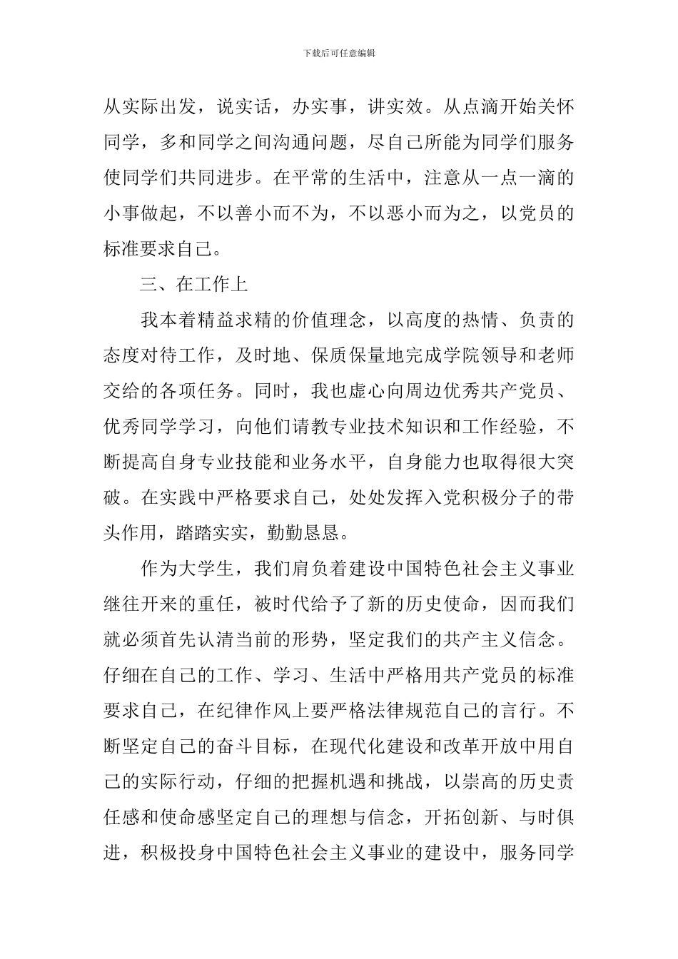 2024大学生入党积极分子思想汇报【三篇】_第2页