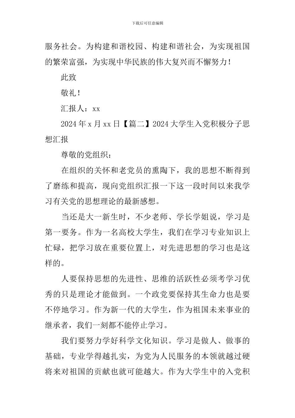 2024大学生入党积极分子思想汇报【三篇】_第3页