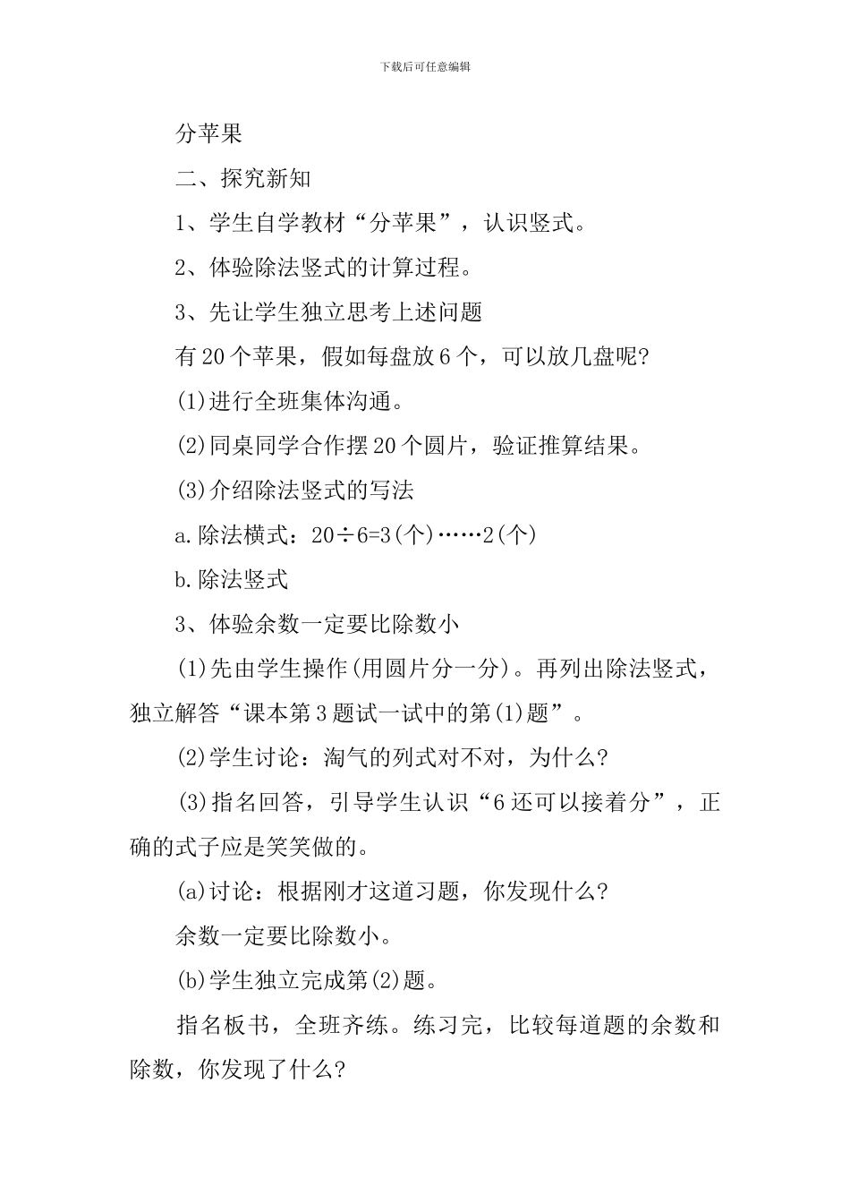 二年级上数学北师大分物游戏教案例文_第2页