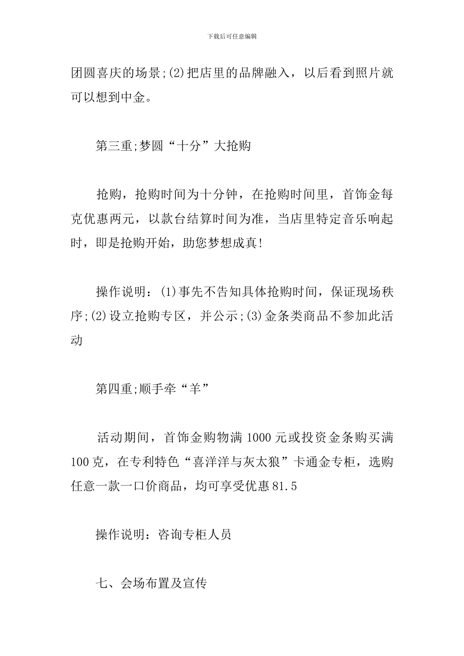 中秋促销活动策划方案_第3页