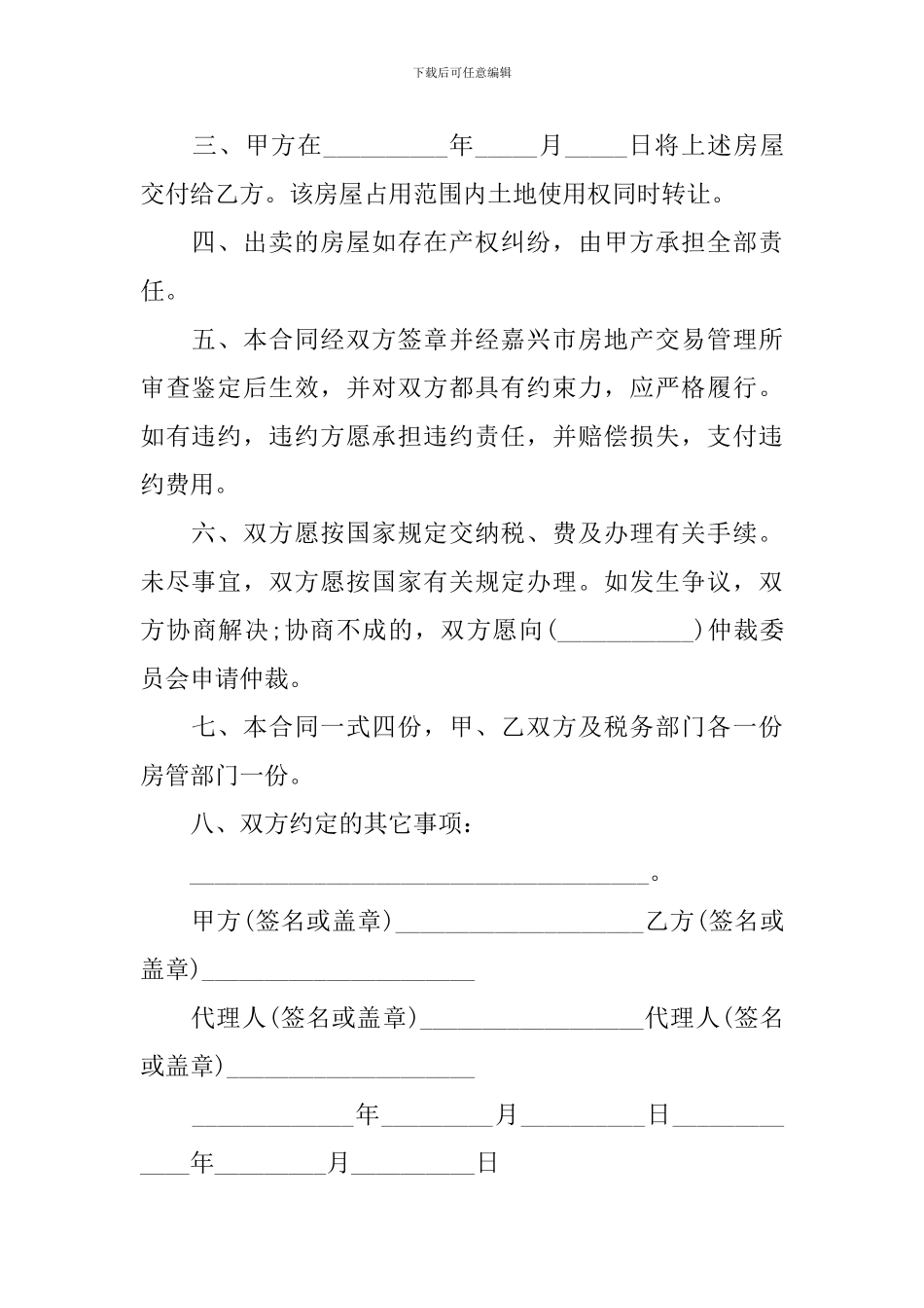 二手房买卖合同协议书简单版_第2页