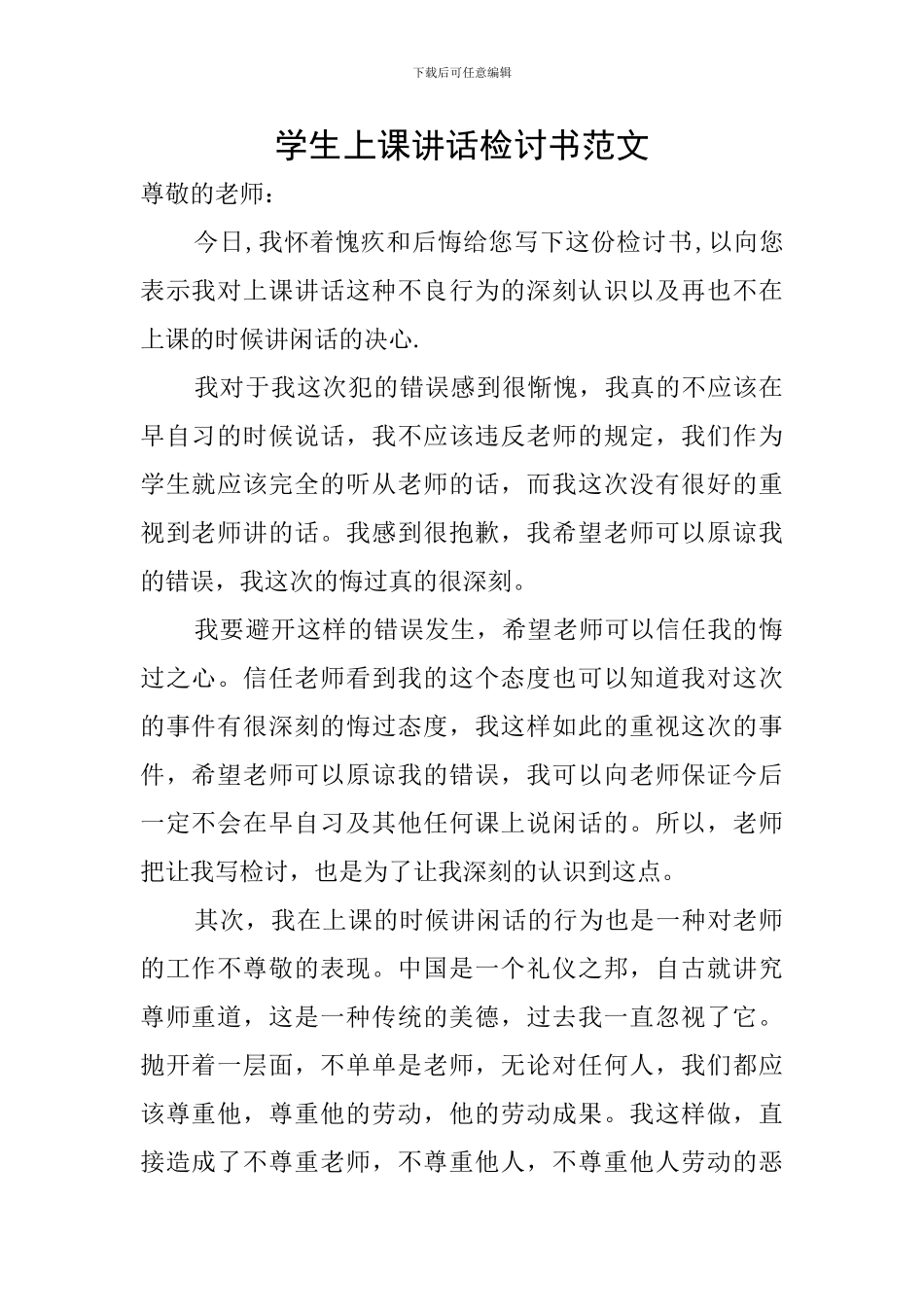 学生上课讲话检讨书范文_第1页