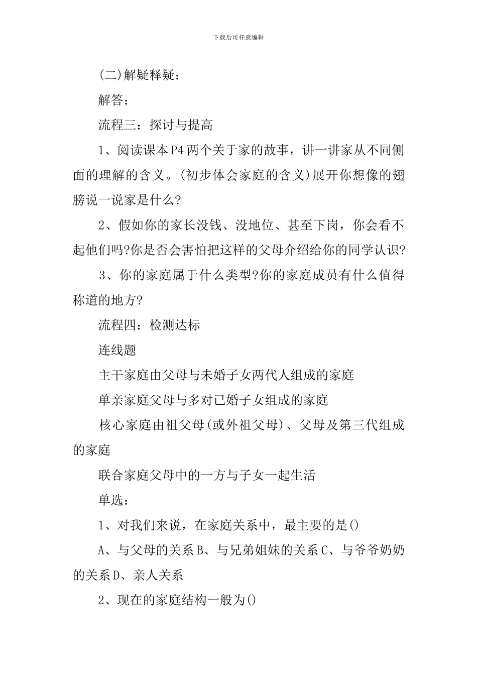 人教版初二政治上册教案_第2页