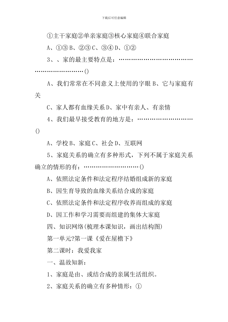 人教版初二政治上册教案_第3页