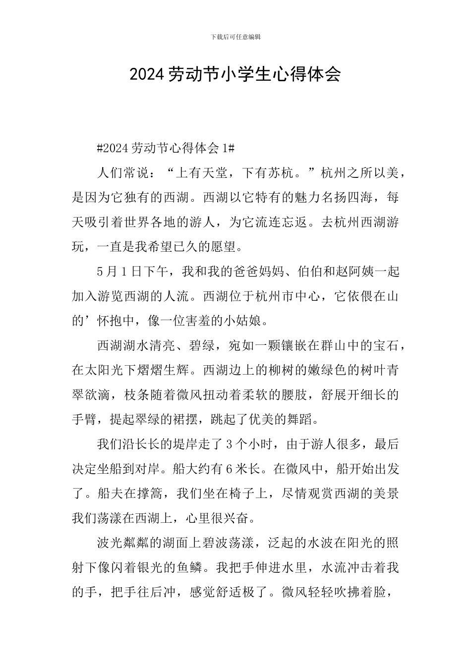 2024劳动节小学生心得体会_第1页