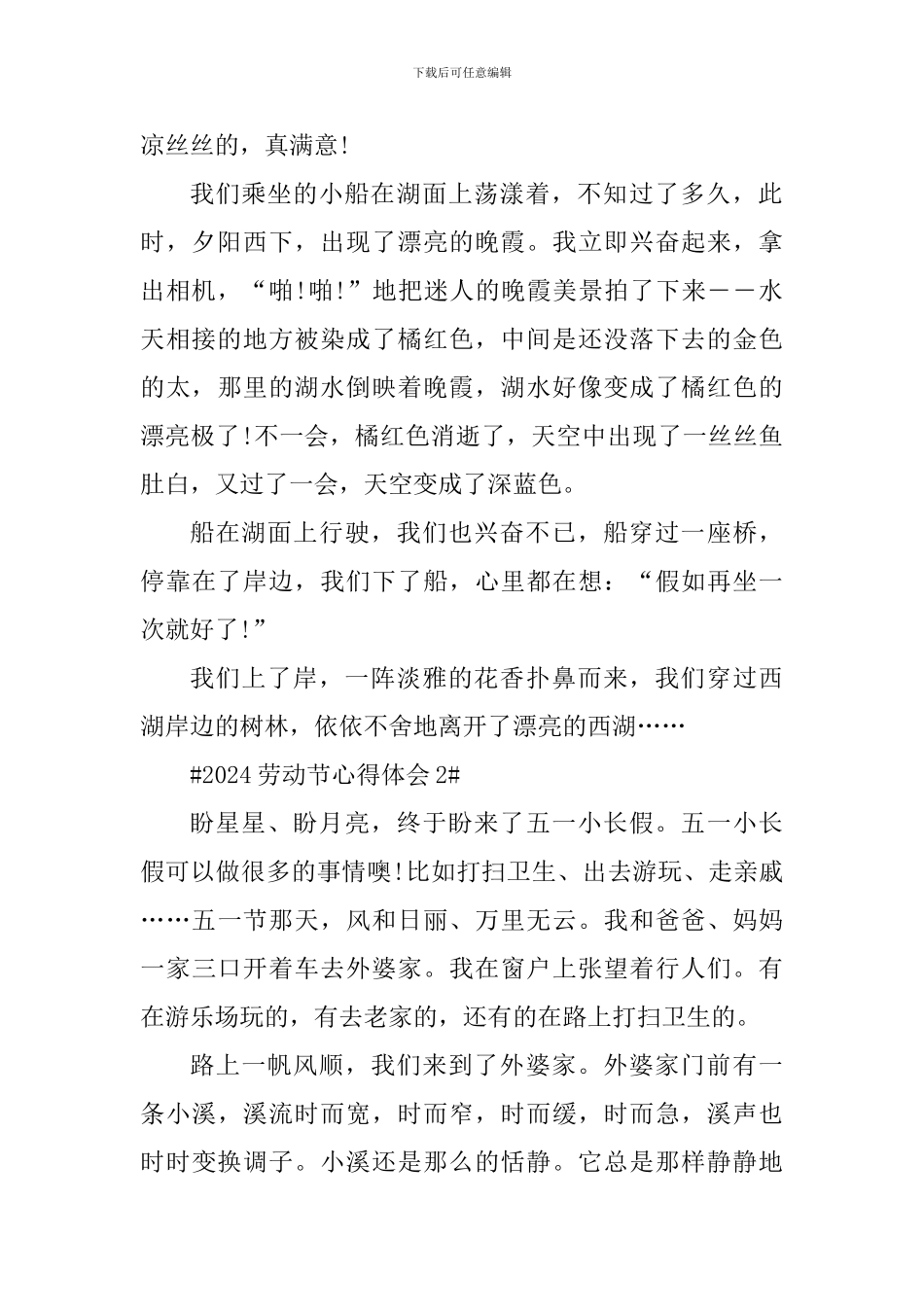 2024劳动节小学生心得体会_第2页