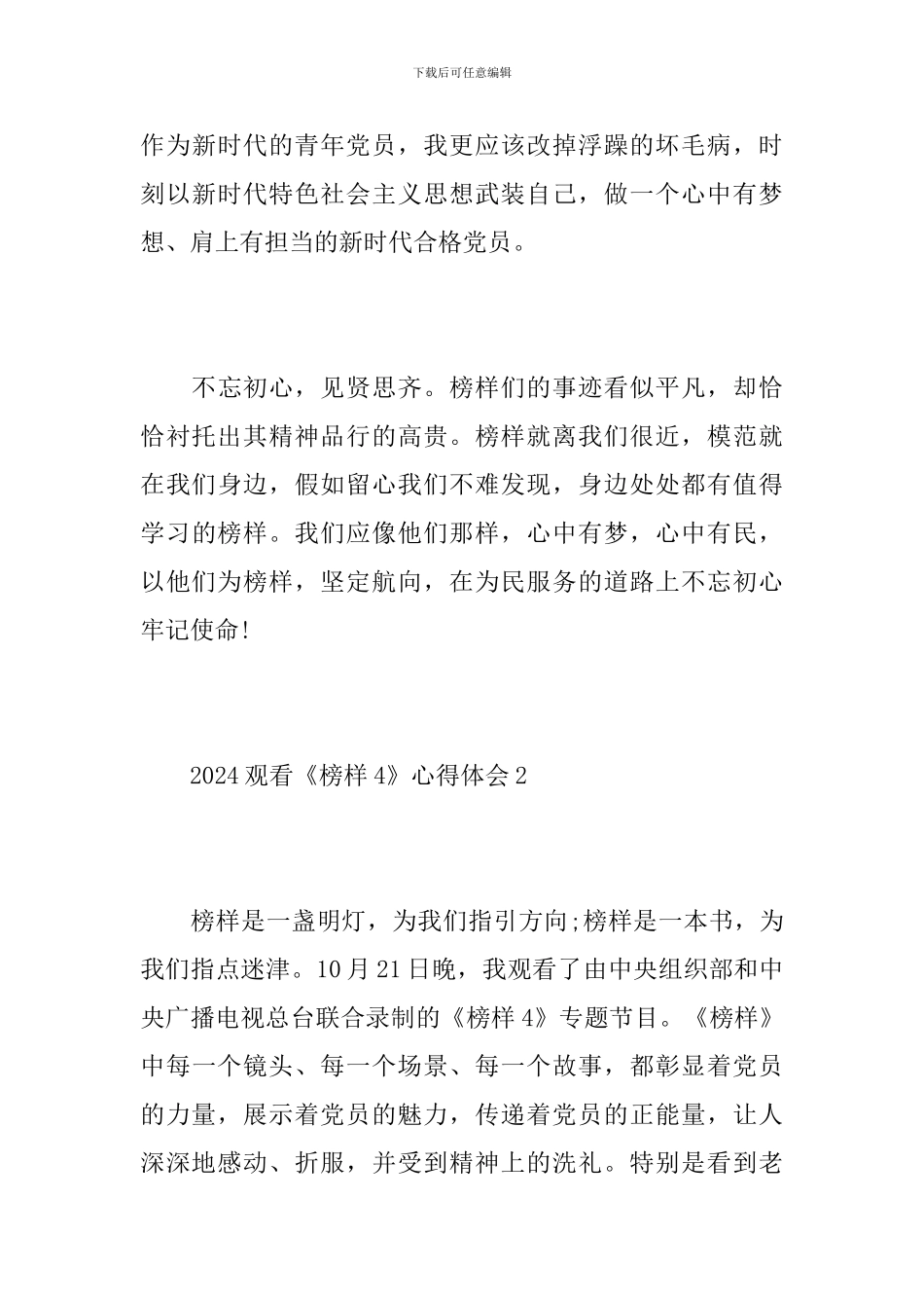 《榜样4》最新观后感精选_第3页