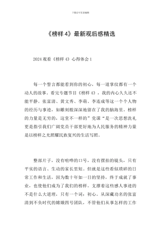 《榜样4》最新观后感精选