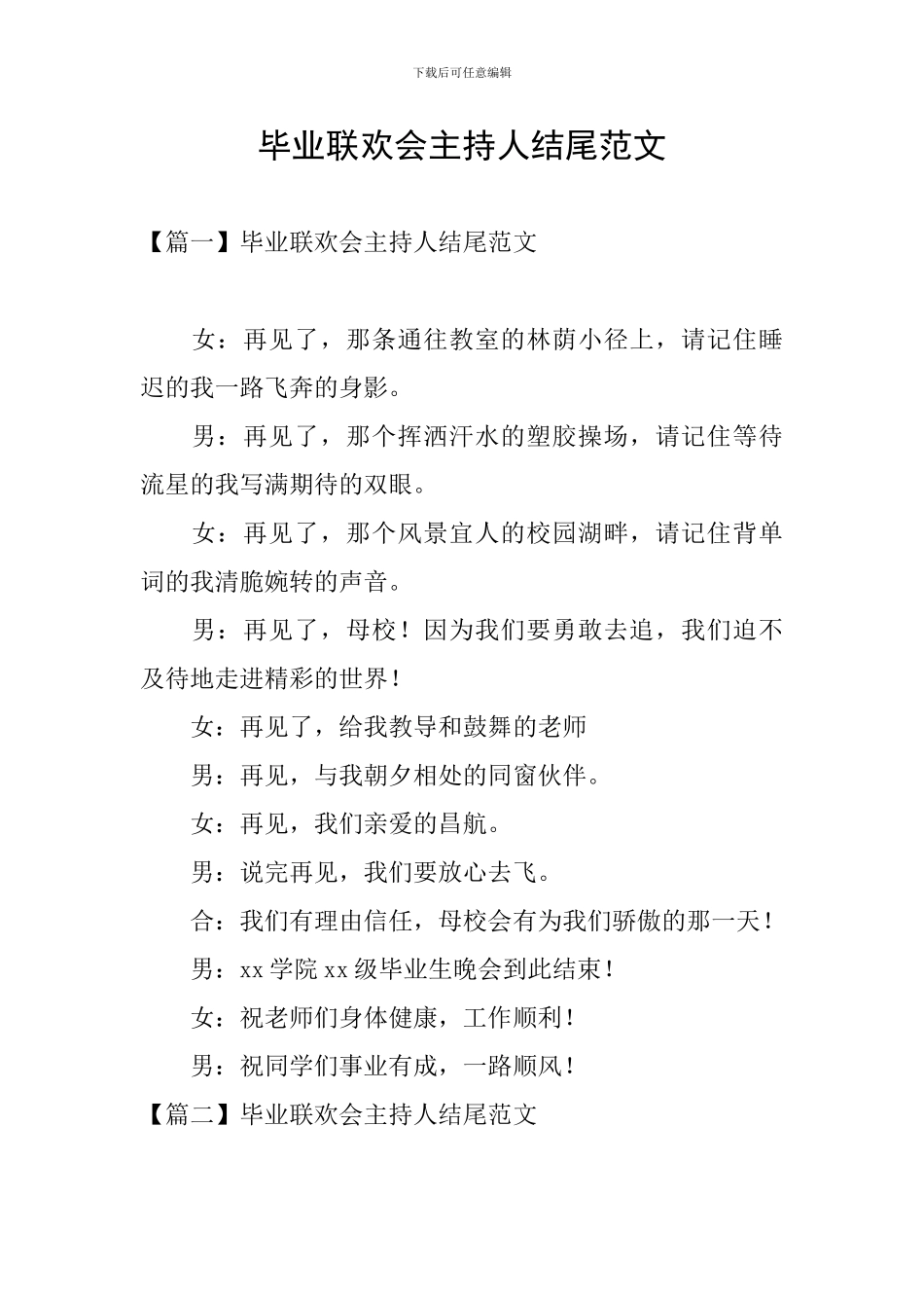 毕业联欢会主持人结尾范文_第1页
