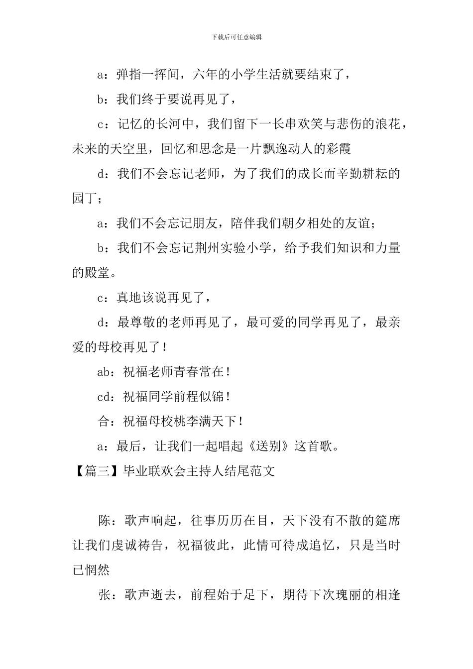 毕业联欢会主持人结尾范文_第2页